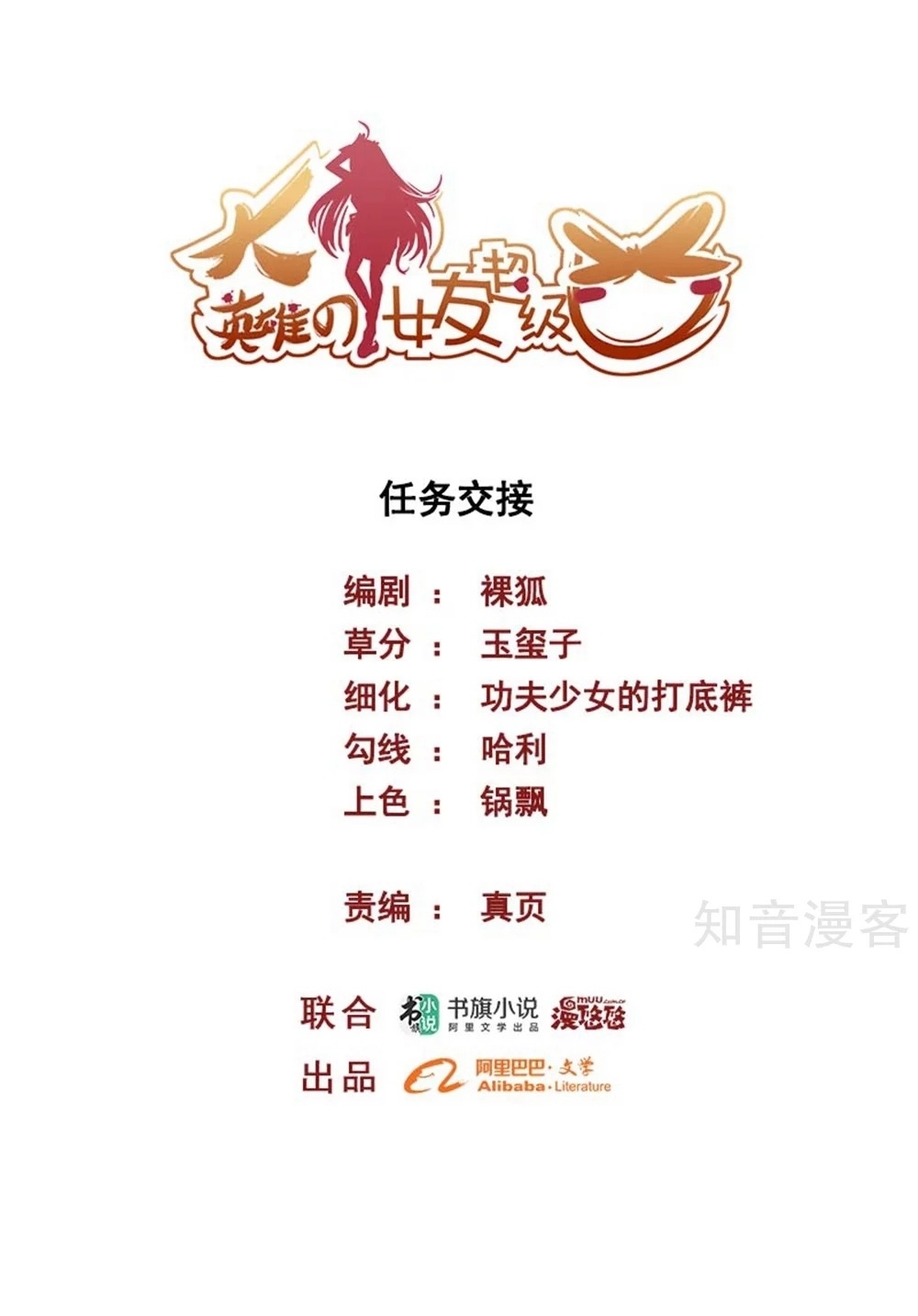 Big Hero’s Girlfriend is Super Fierce! Chapter 53 Bahasa Indonesia