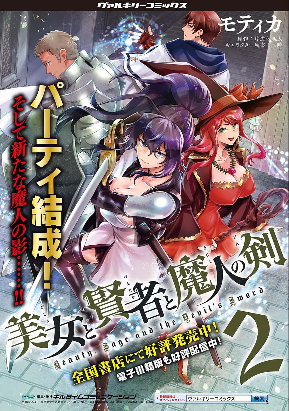 Bijo to Kenja to Majin no Ken Chapter 18 Bahasa Indonesia