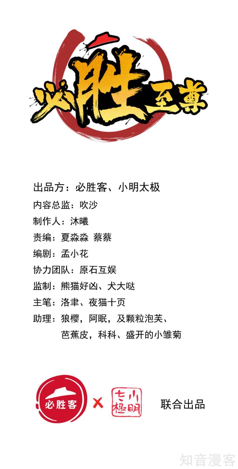 Bisheng Supreme’s Rebirth Chapter 11 Bahasa Indonesia