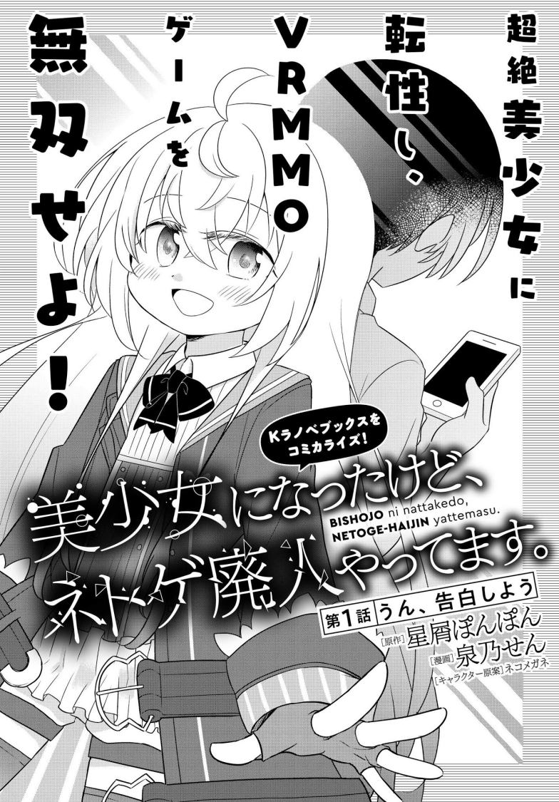 Bishoujo ni Natta kedo, Netoge Haijin Yattemasu. Chapter 01 Bahasa Indonesia