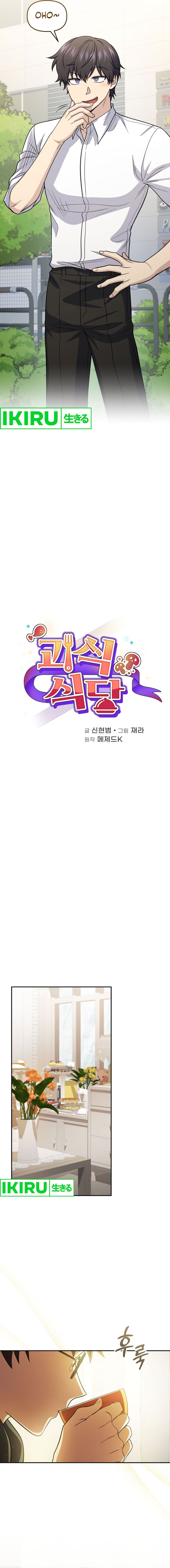 Bizzare Restaurant chapter 69