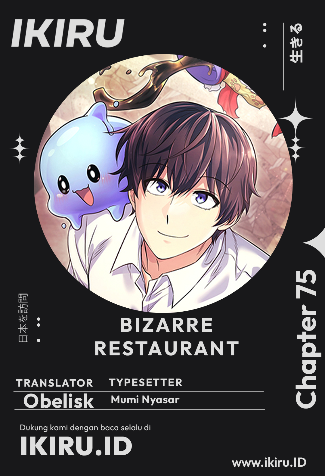 Bizzare Restaurant chapter 75