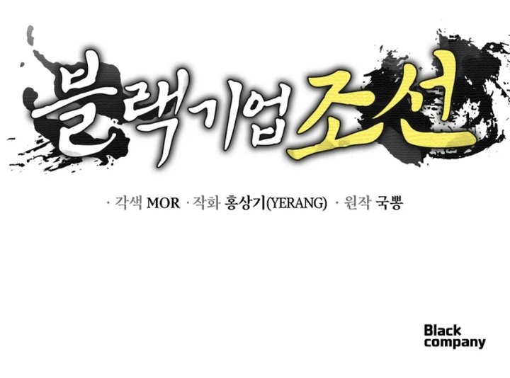 Black Corporation: Joseon chapter 95
