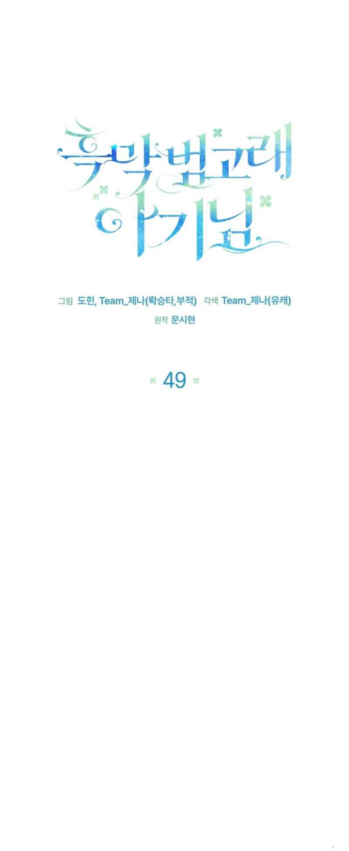 Black Killer Whale Baby Chapter 49 Bahasa Indonesia