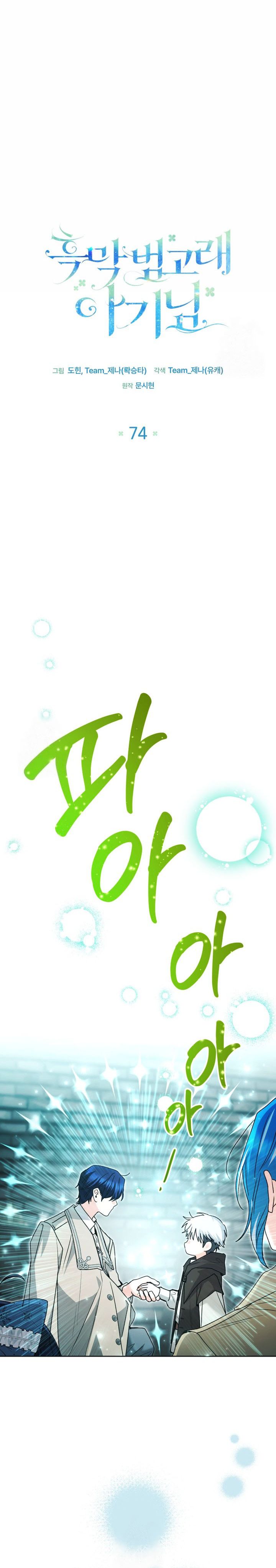 Black Killer Whale Baby chapter 74