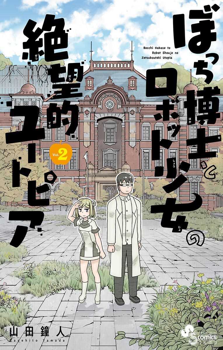 Bocchi Hakase to Robot Shoujo no Zetsubou Teki Utopia Chapter 33 END Bahasa Indonesia