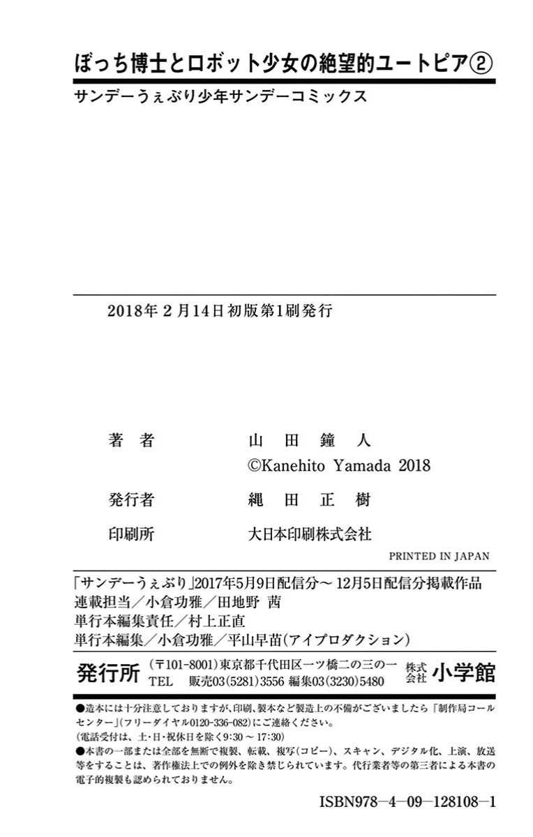 Bocchi Hakase to Robot Shoujo no Zetsubou Teki Utopia Chapter 33 END Bahasa Indonesia