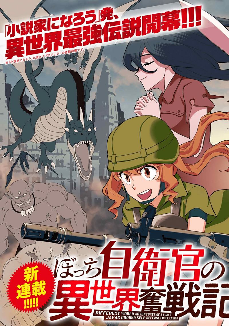 Bocchi Jieikan no Isekai Funsenki chapter 1