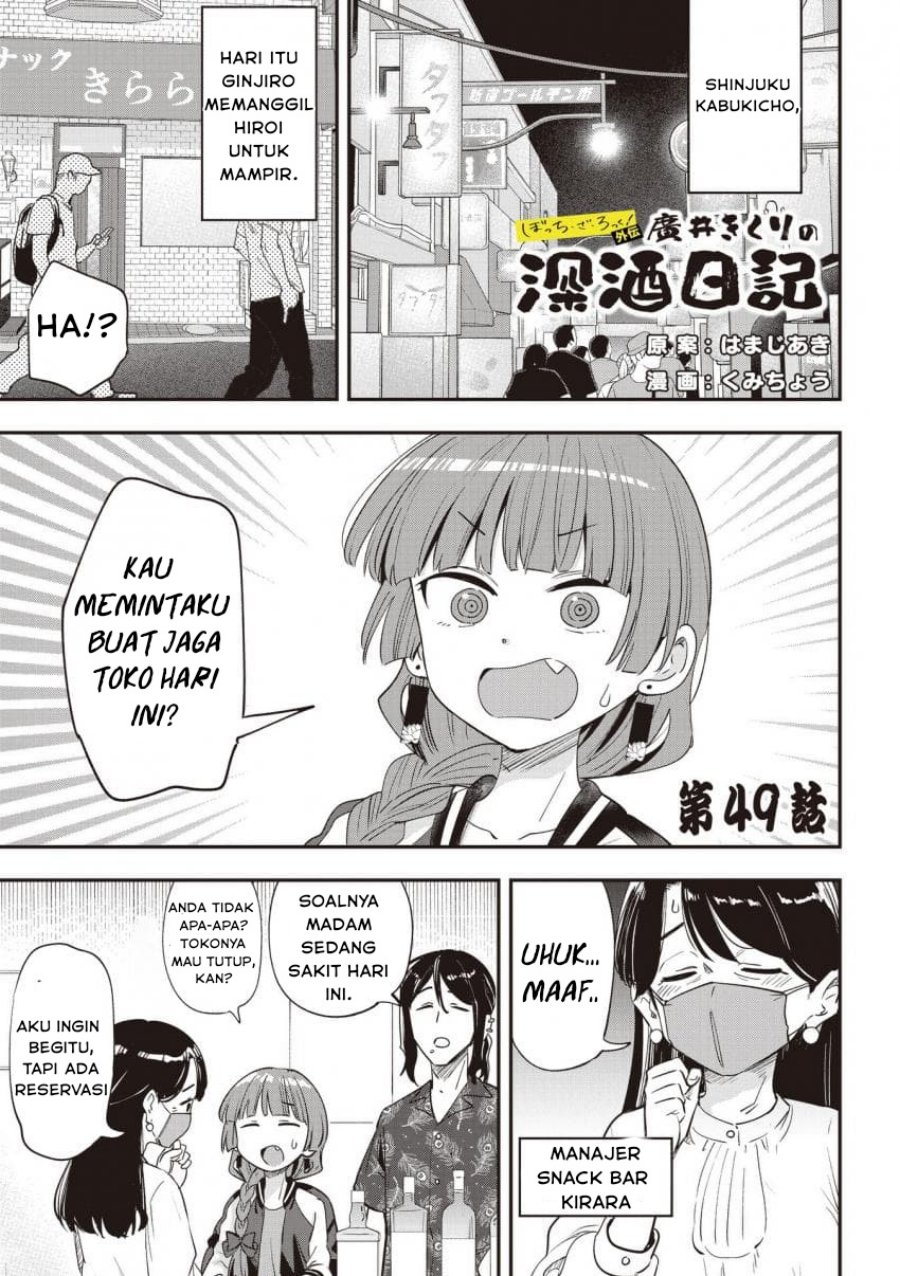 Bocchi the Rock! Gaiden: Kikuri Hiroi’s Heavy Drinking Diary Chapter 49 Bahasa Indonesia