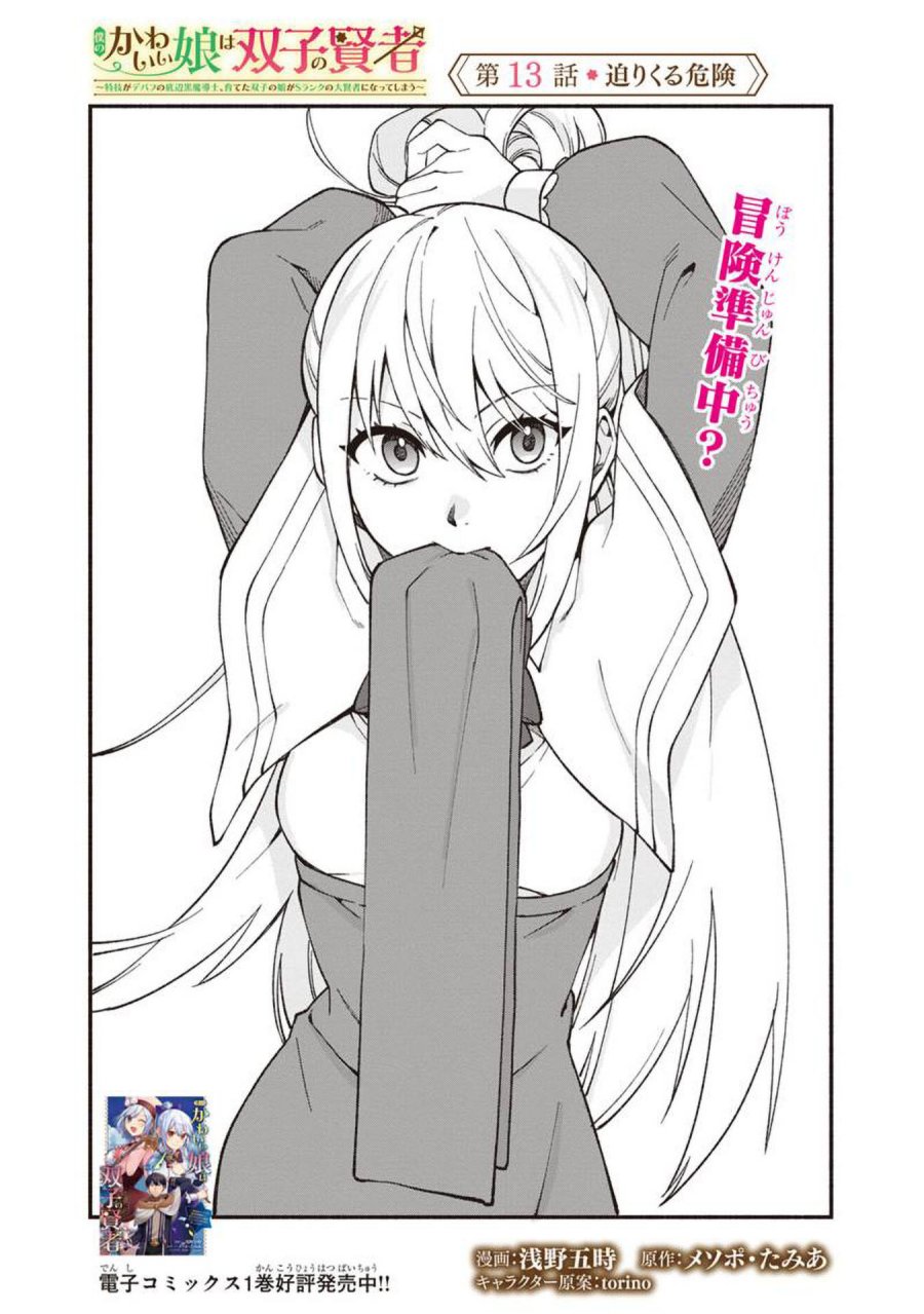 Boku no Kawaii Musume wa Futago no Kenja Chapter 13 Bahasa Indonesia