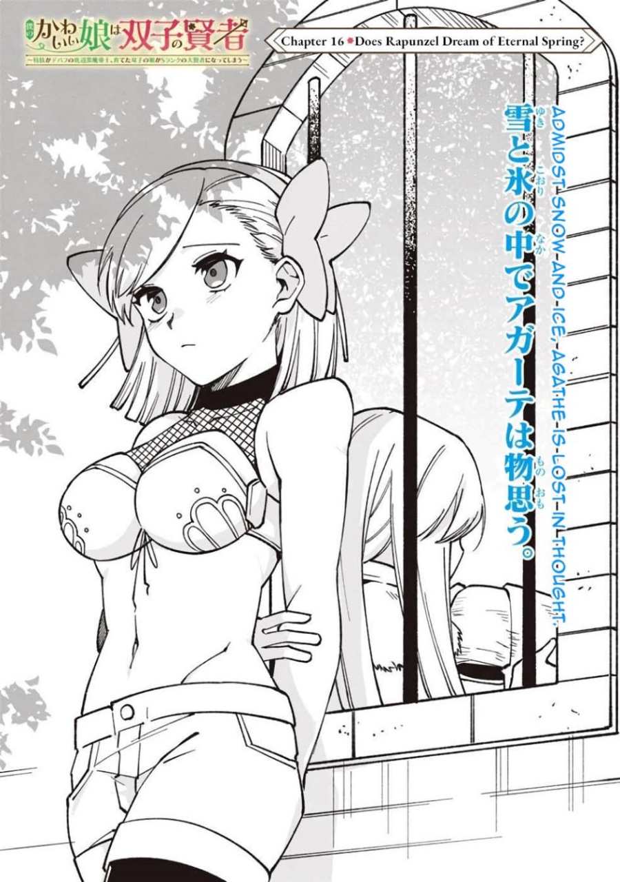 Boku no Kawaii Musume wa Futago no Kenja chapter 16