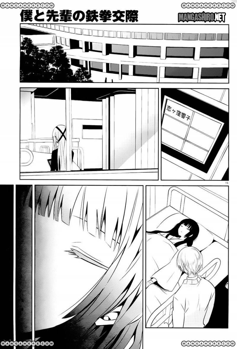 Boku to Senpai no Tekken Kousai chapter 15