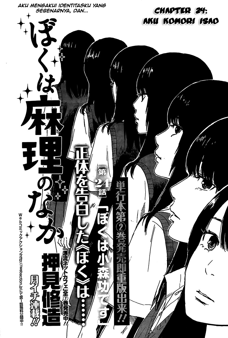 Boku wa Mari no Naka chapter 24