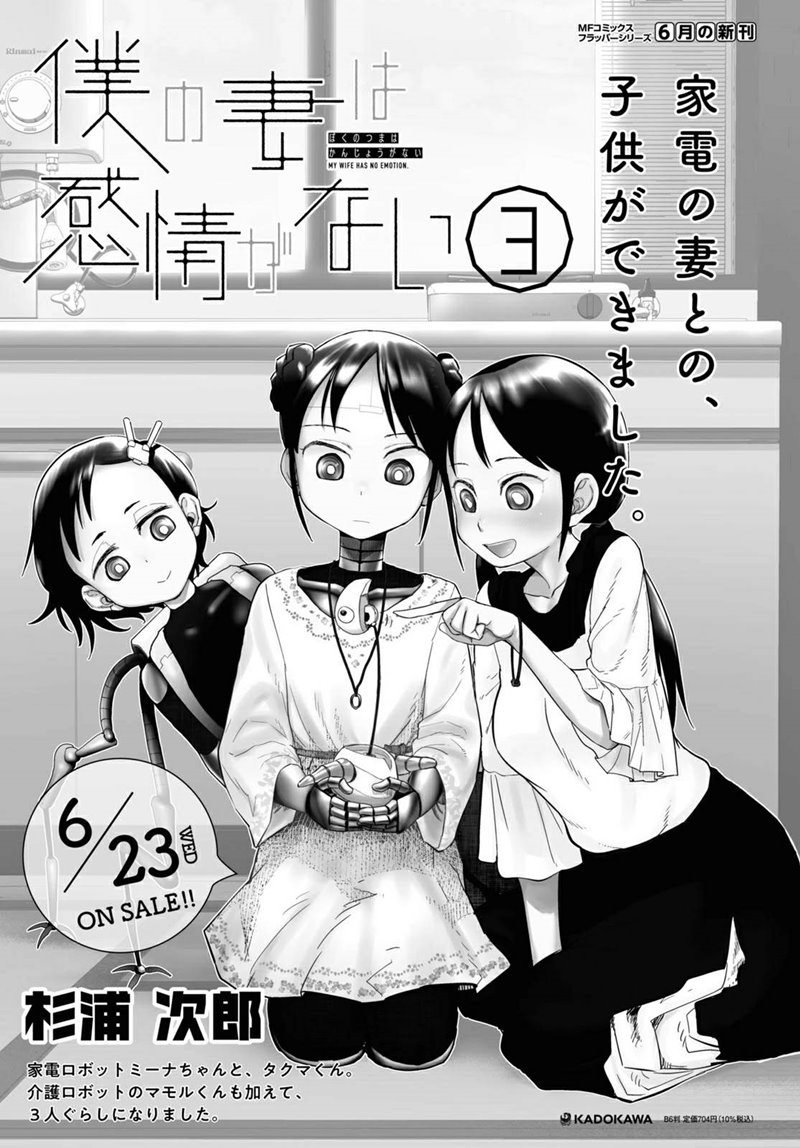 Boku no Tsuma wa Kanjou ga Nai chapter 22