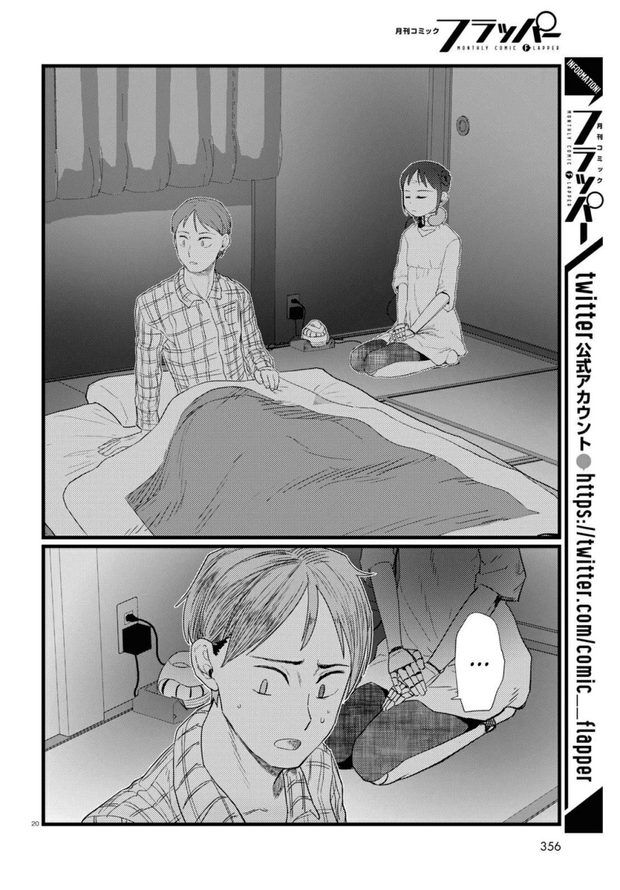 Boku no Tsuma wa Kanjou ga Nai chapter 25