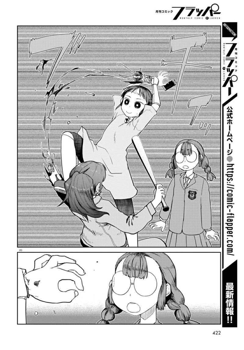 Boku no Tsuma wa Kanjou ga Nai chapter 33