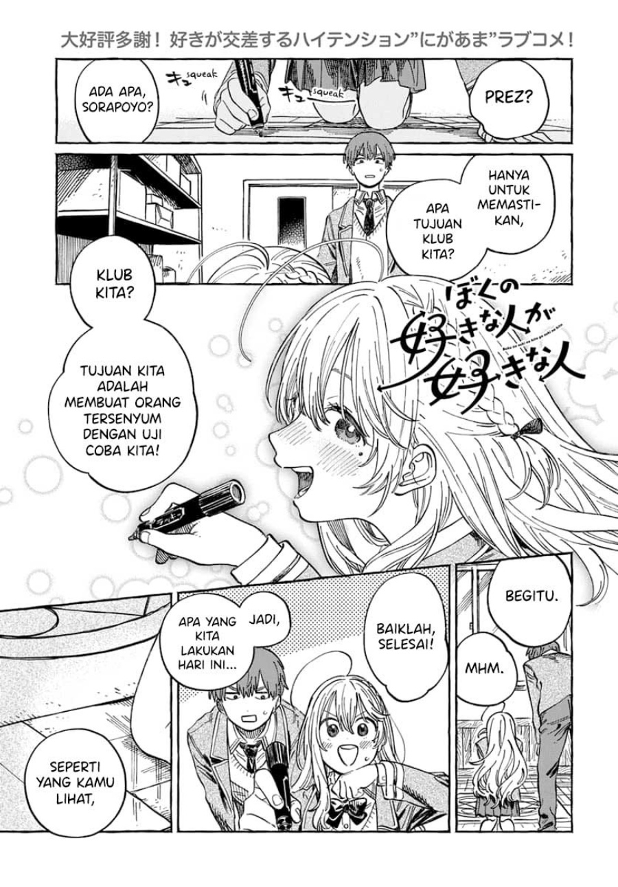 Boku no Suki na Hito ga Suki na Hito chapter 4