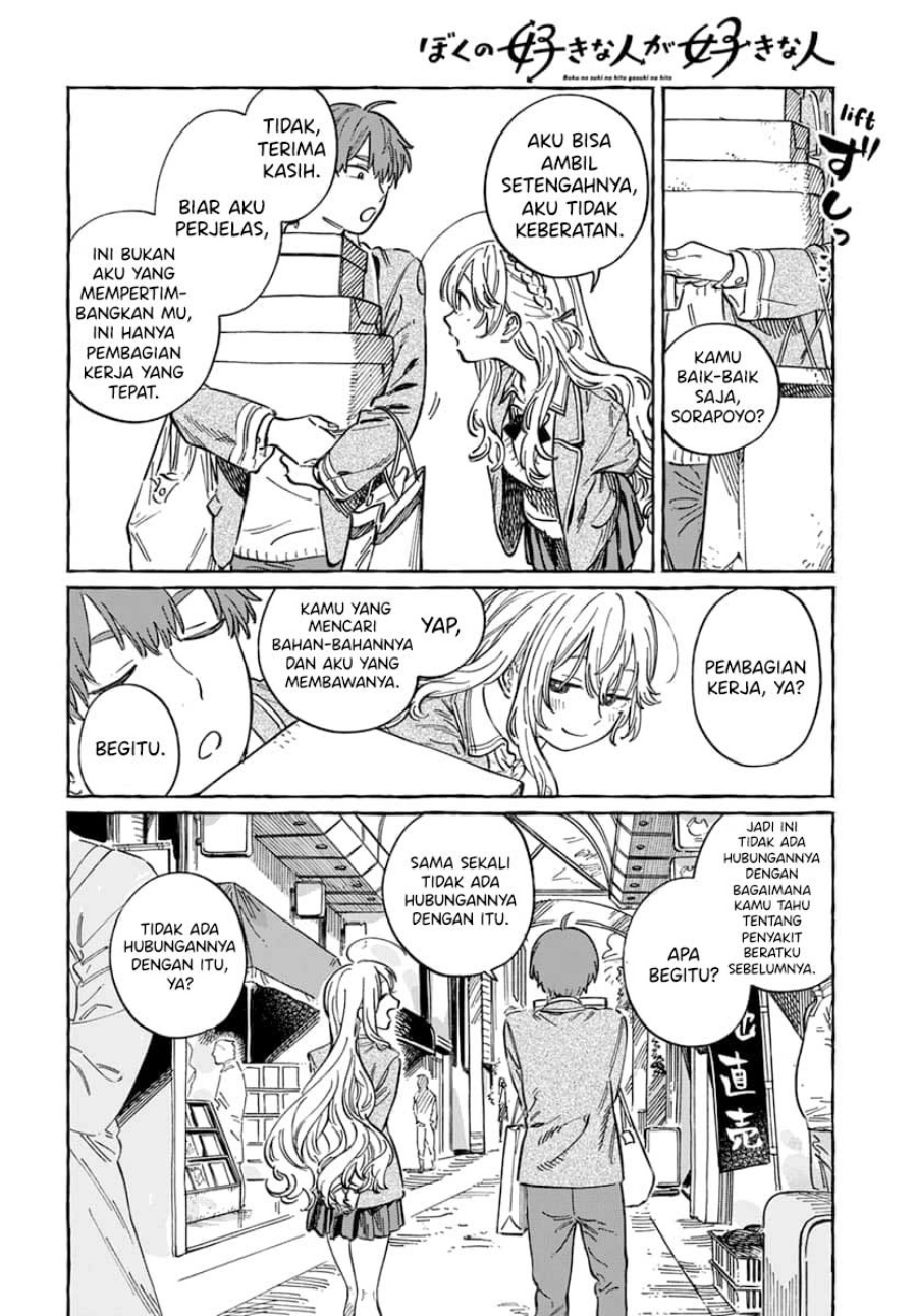 Boku no Suki na Hito ga Suki na Hito chapter 4