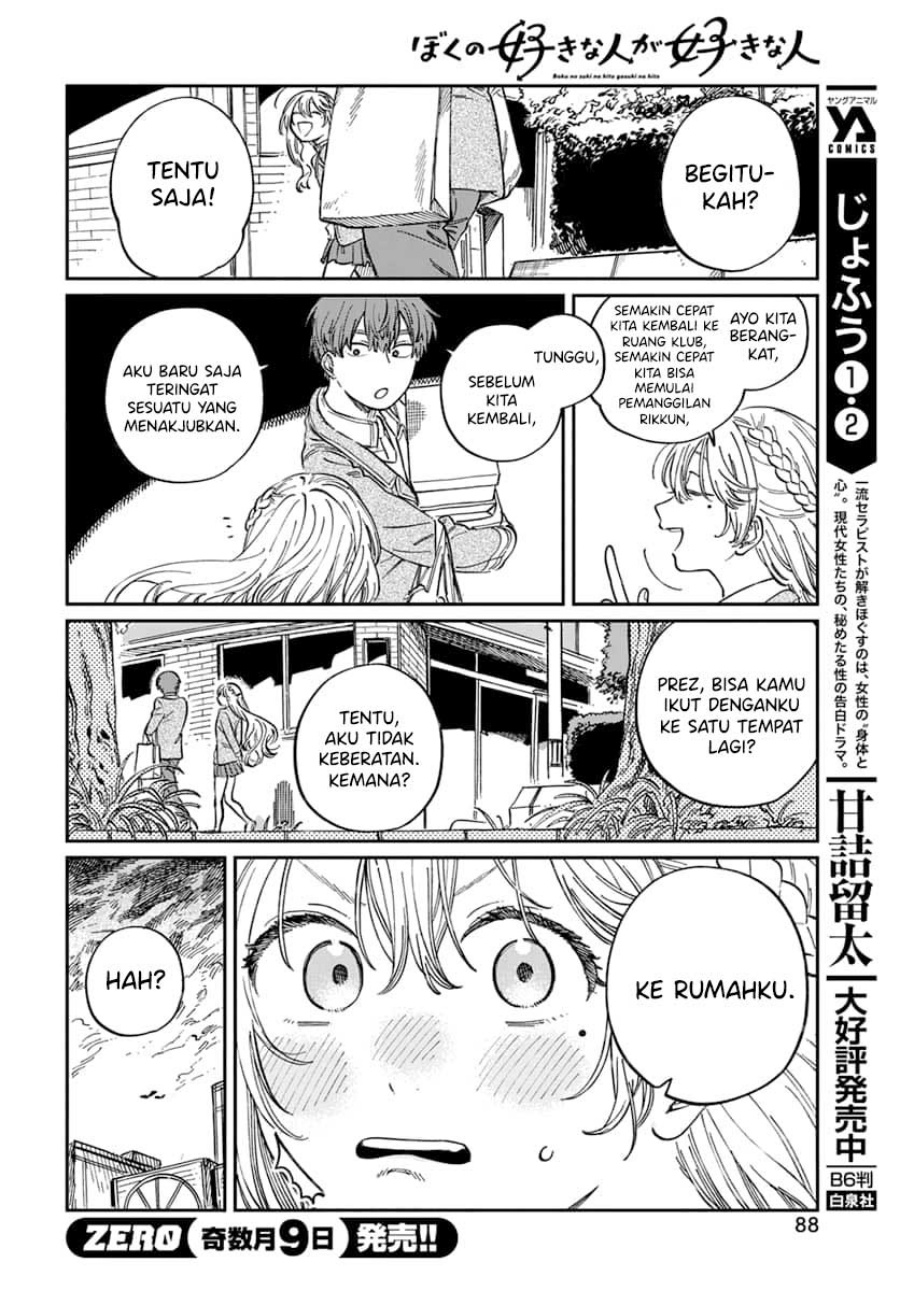 Boku no Suki na Hito ga Suki na Hito chapter 4