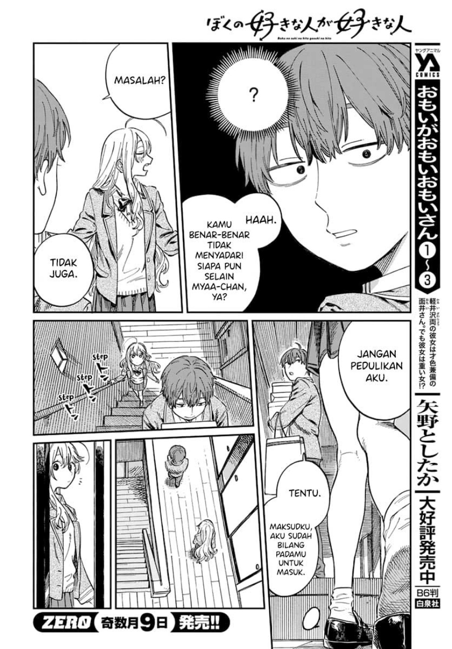 Boku no Suki na Hito ga Suki na Hito chapter 4