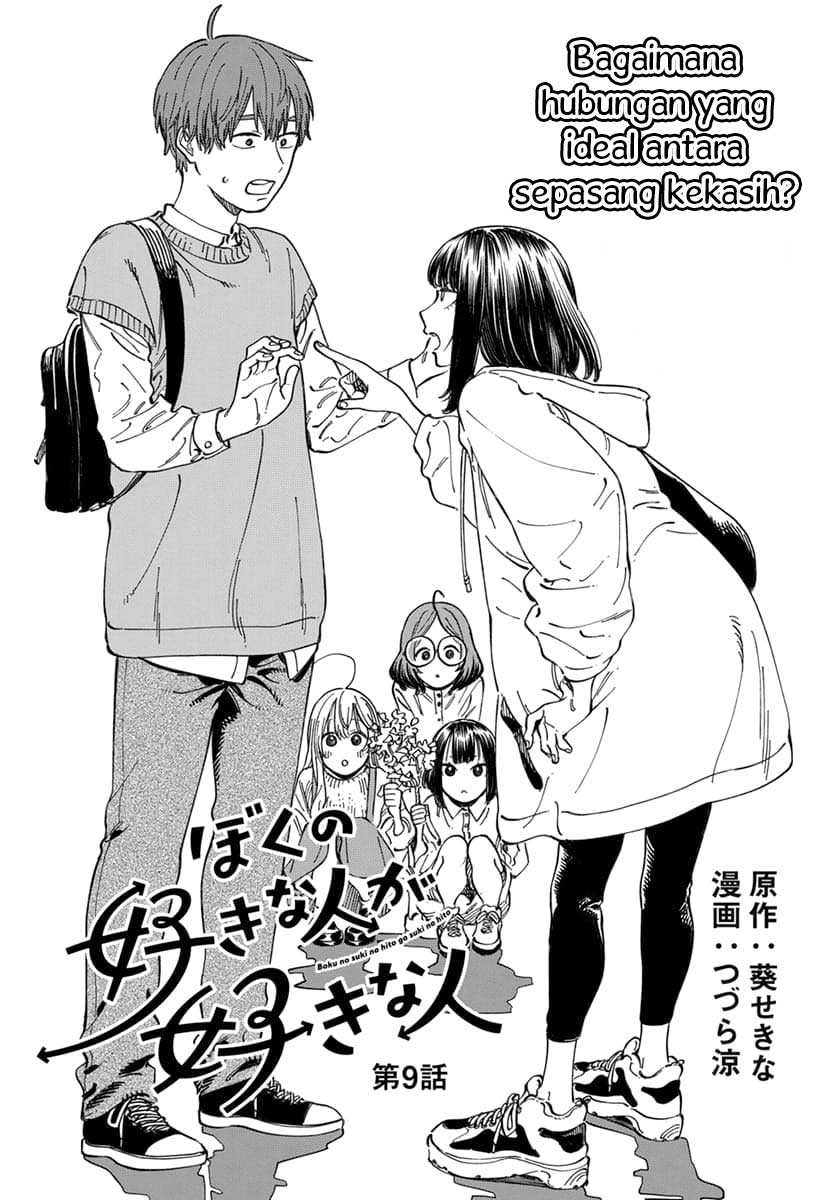Boku no Suki na Hito ga Suki na Hito chapter 9