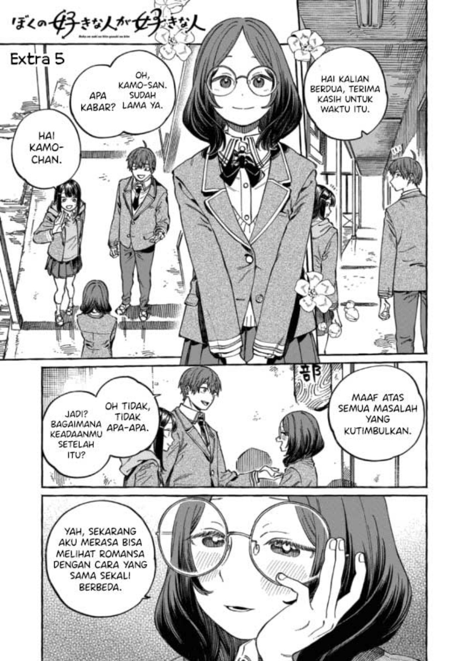 Boku no Suki na Hito ga Suki na Hito chapter 10