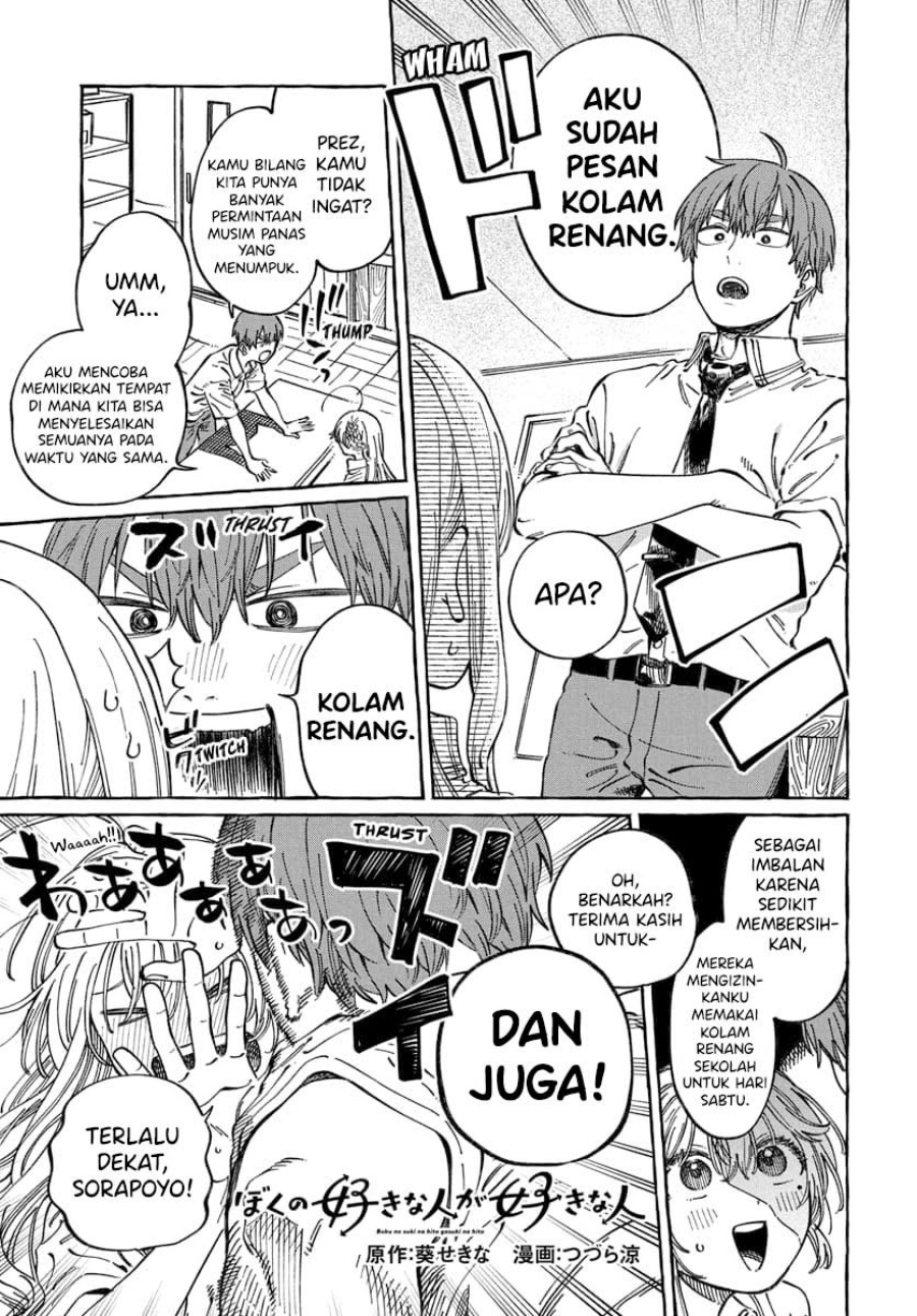 Boku no Suki na Hito ga Suki na Hito chapter 11