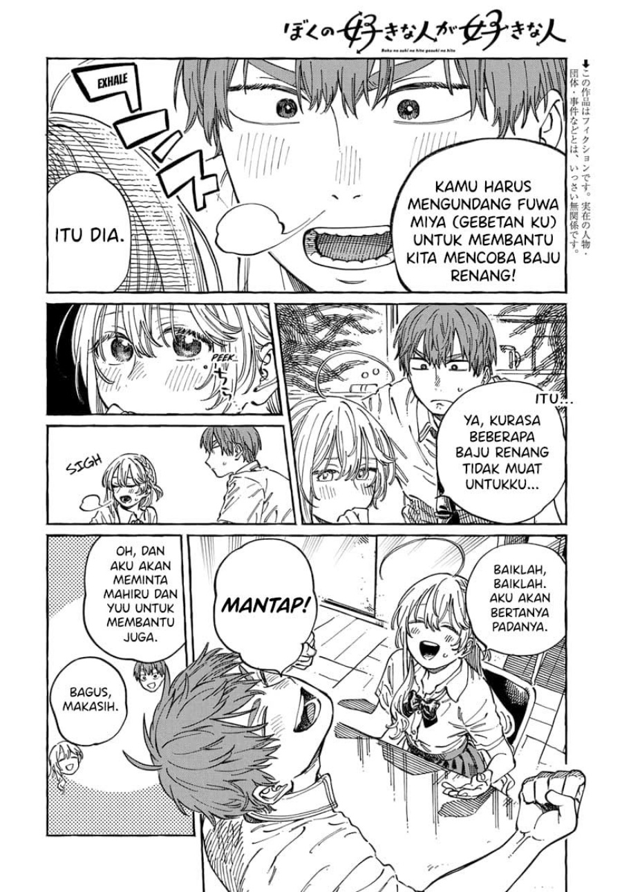 Boku no Suki na Hito ga Suki na Hito chapter 11