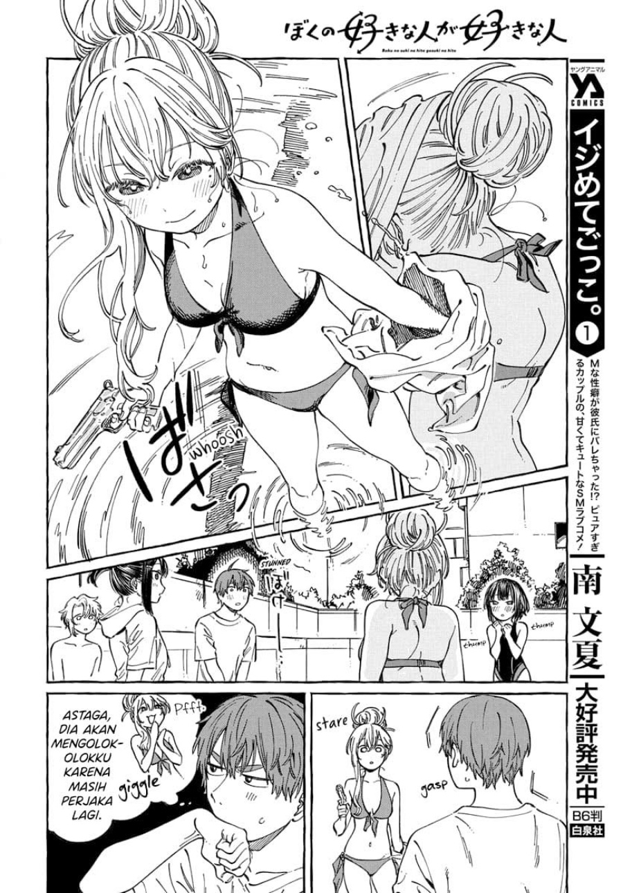 Boku no Suki na Hito ga Suki na Hito chapter 11