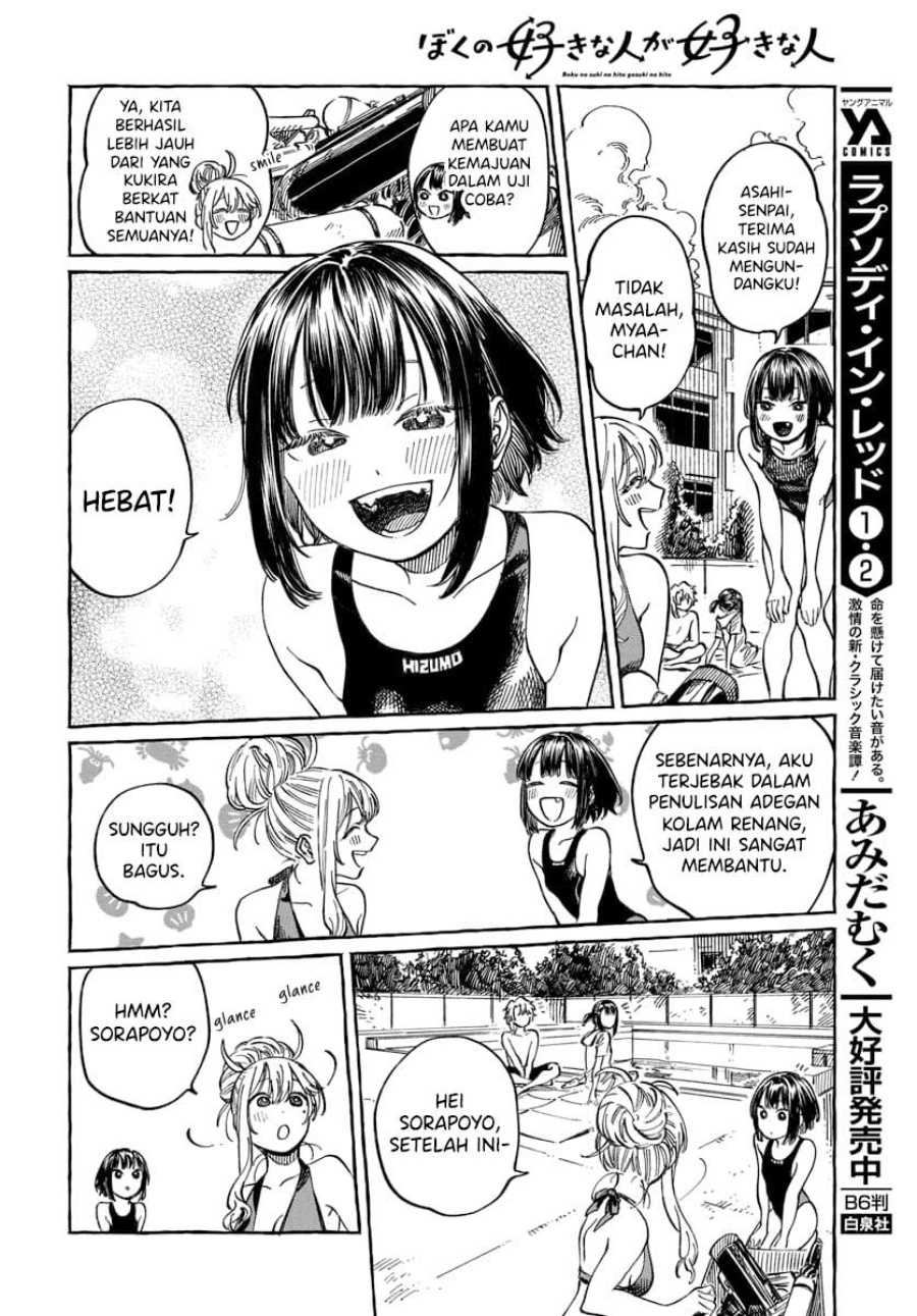 Boku no Suki na Hito ga Suki na Hito chapter 11