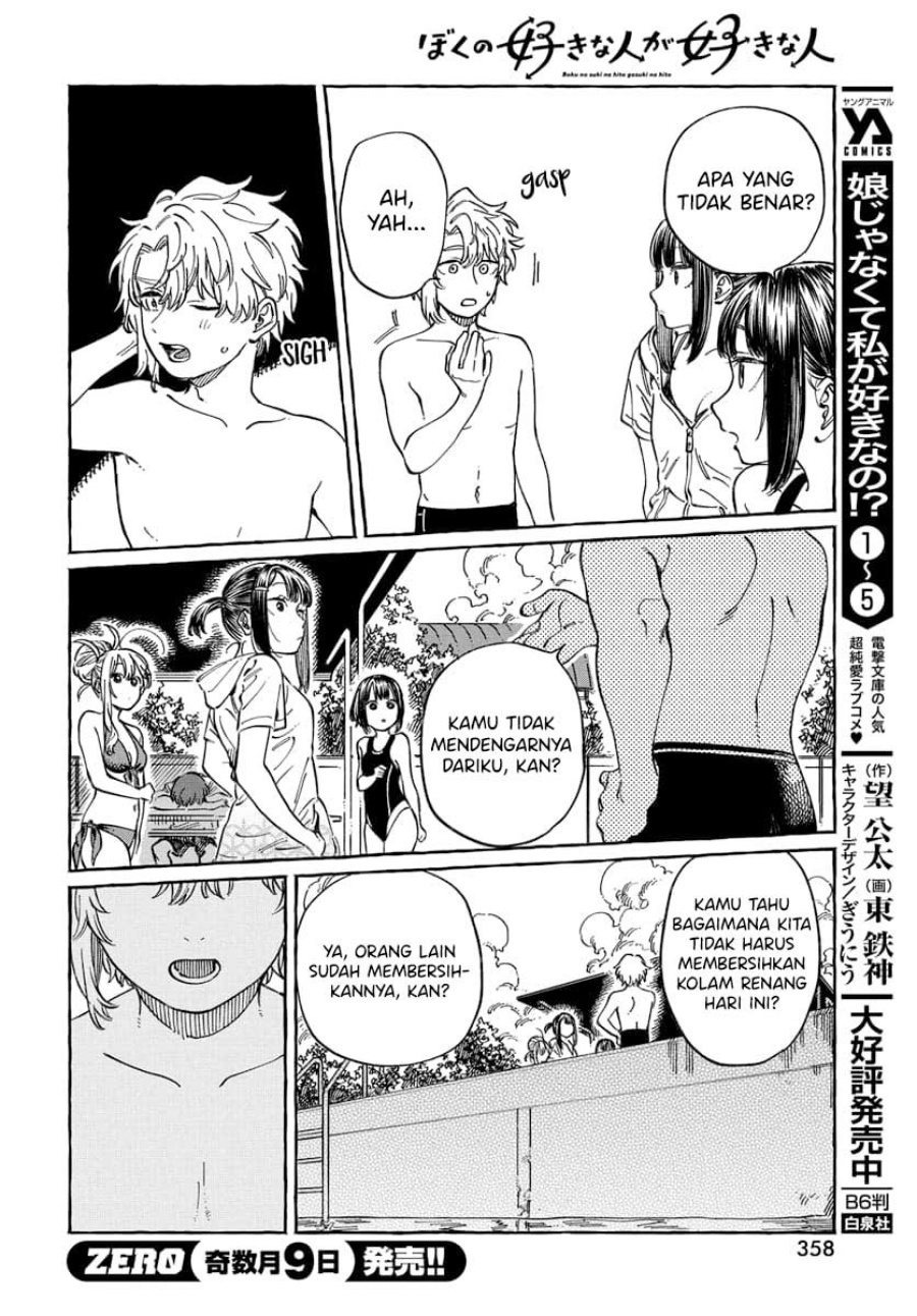 Boku no Suki na Hito ga Suki na Hito chapter 11