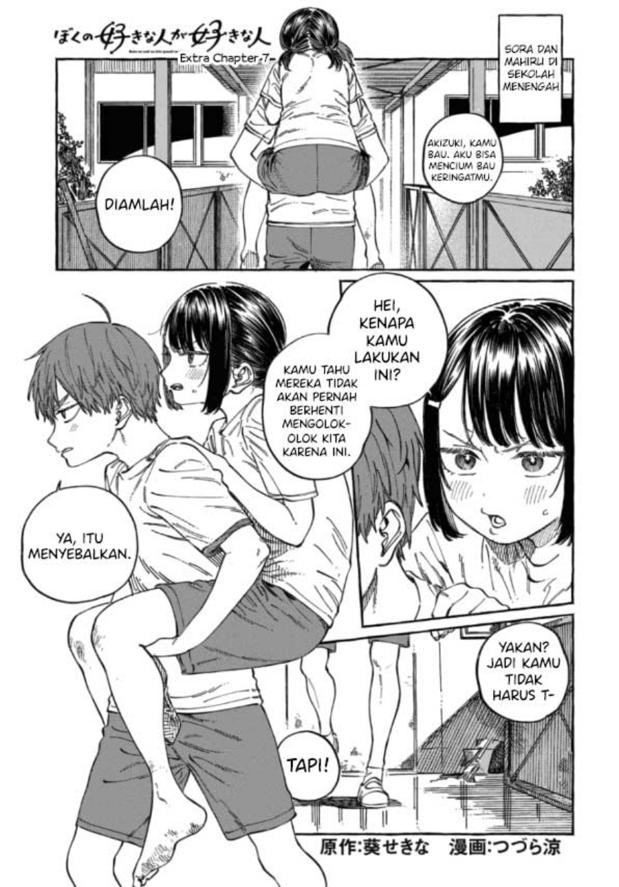 Boku no Suki na Hito ga Suki na Hito chapter 12