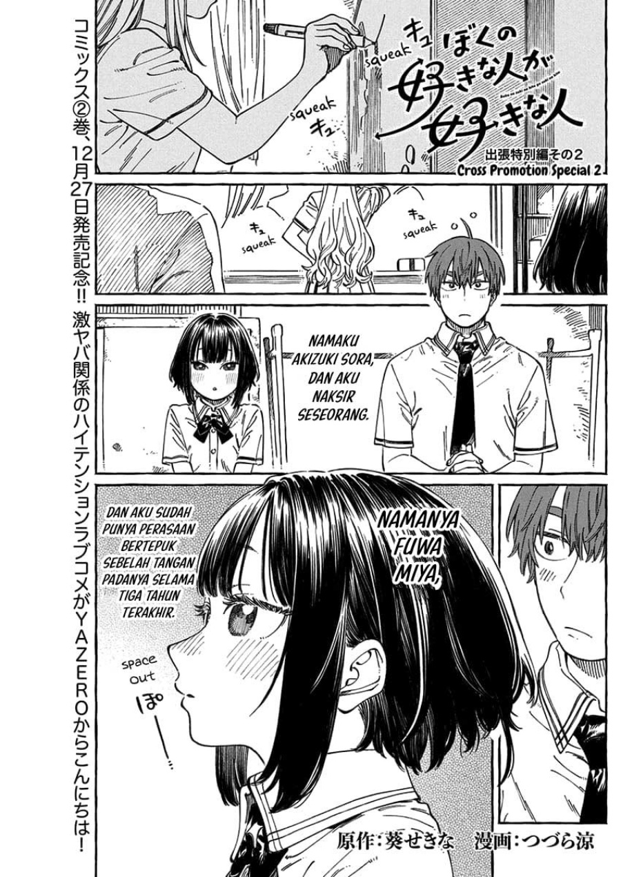 Boku no Suki na Hito ga Suki na Hito chapter 13