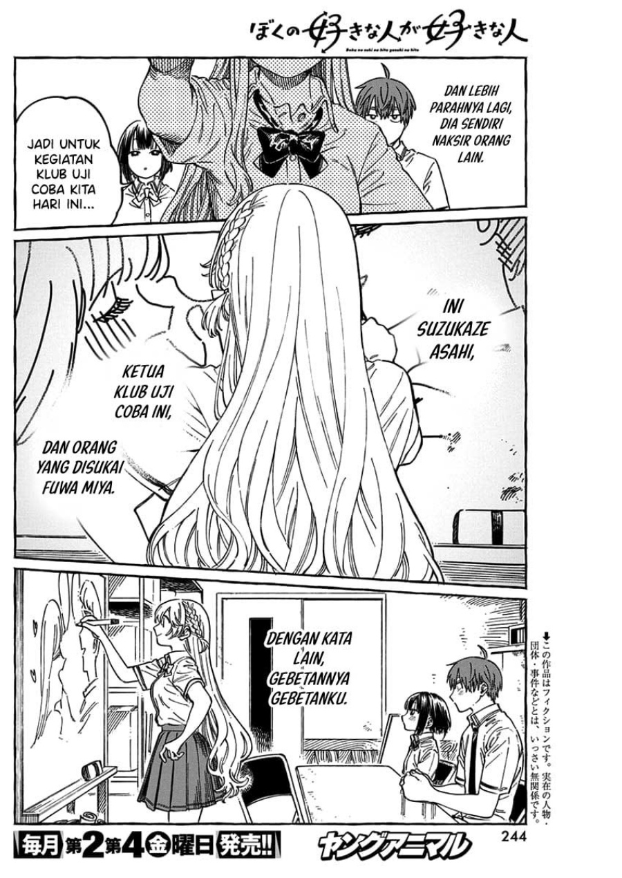Boku no Suki na Hito ga Suki na Hito chapter 13