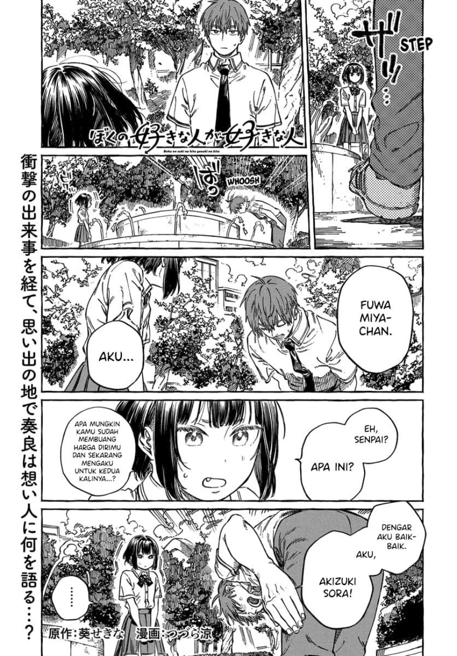 Boku no Suki na Hito ga Suki na Hito Chapter 13 Bahasa Indonesia