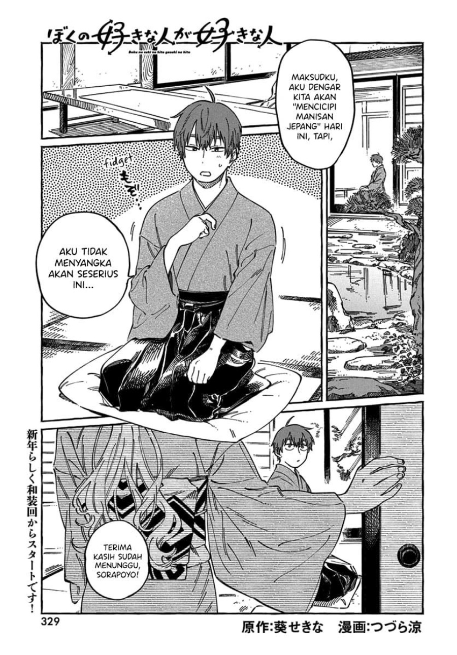 Boku no Suki na Hito ga Suki na Hito chapter 14