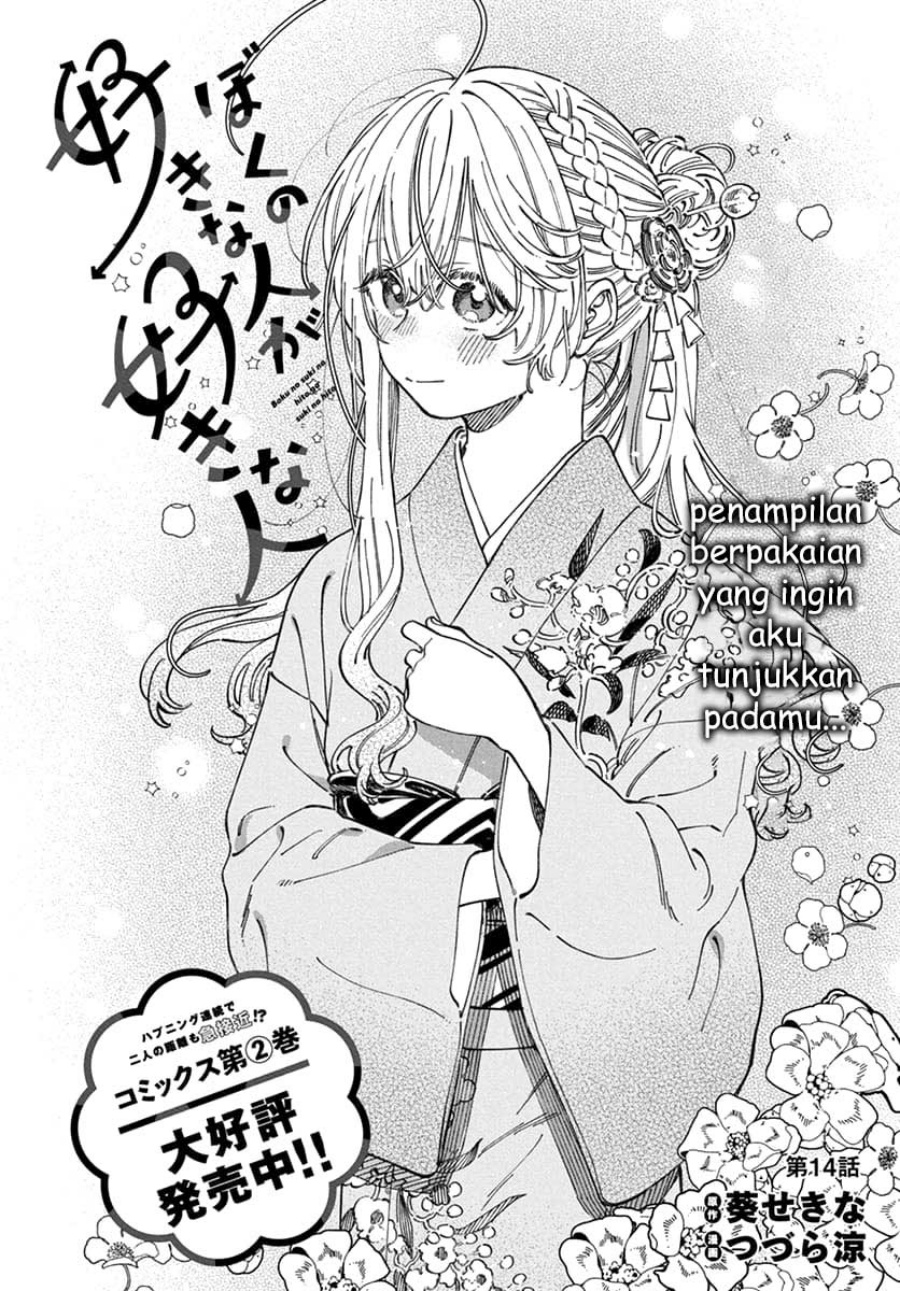 Boku no Suki na Hito ga Suki na Hito chapter 14