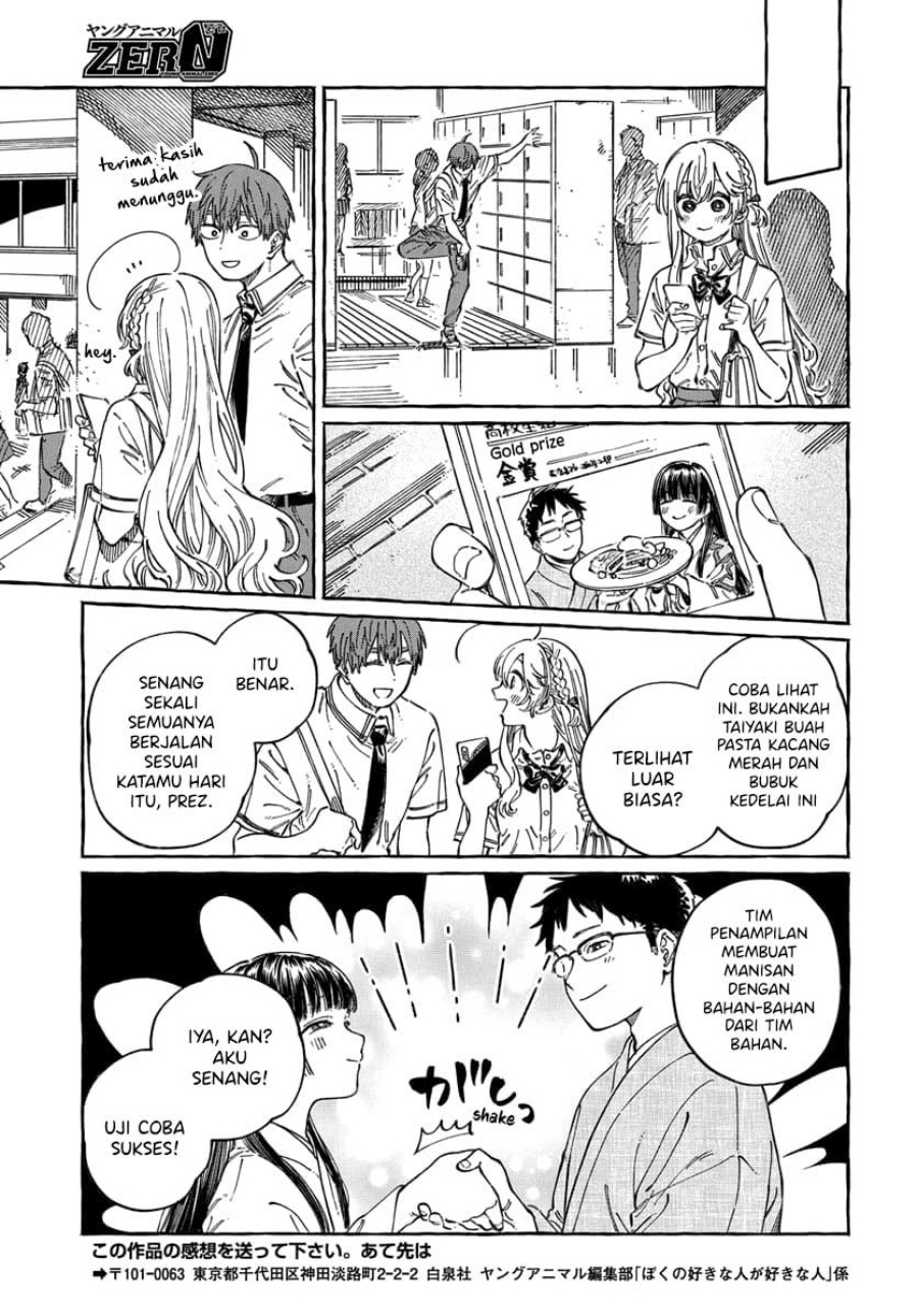 Boku no Suki na Hito ga Suki na Hito chapter 14