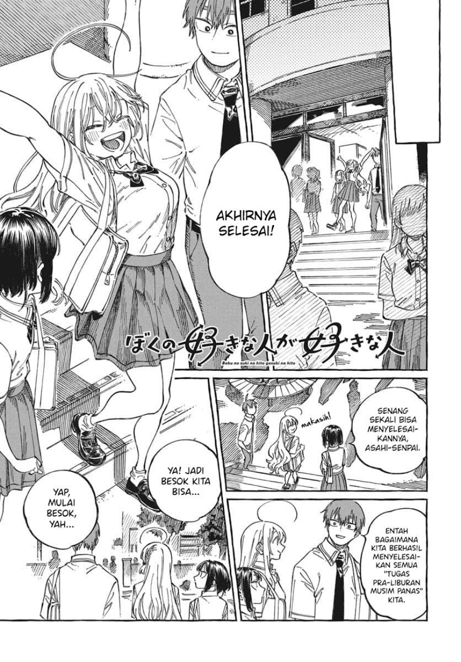 Boku no Suki na Hito ga Suki na Hito chapter 19