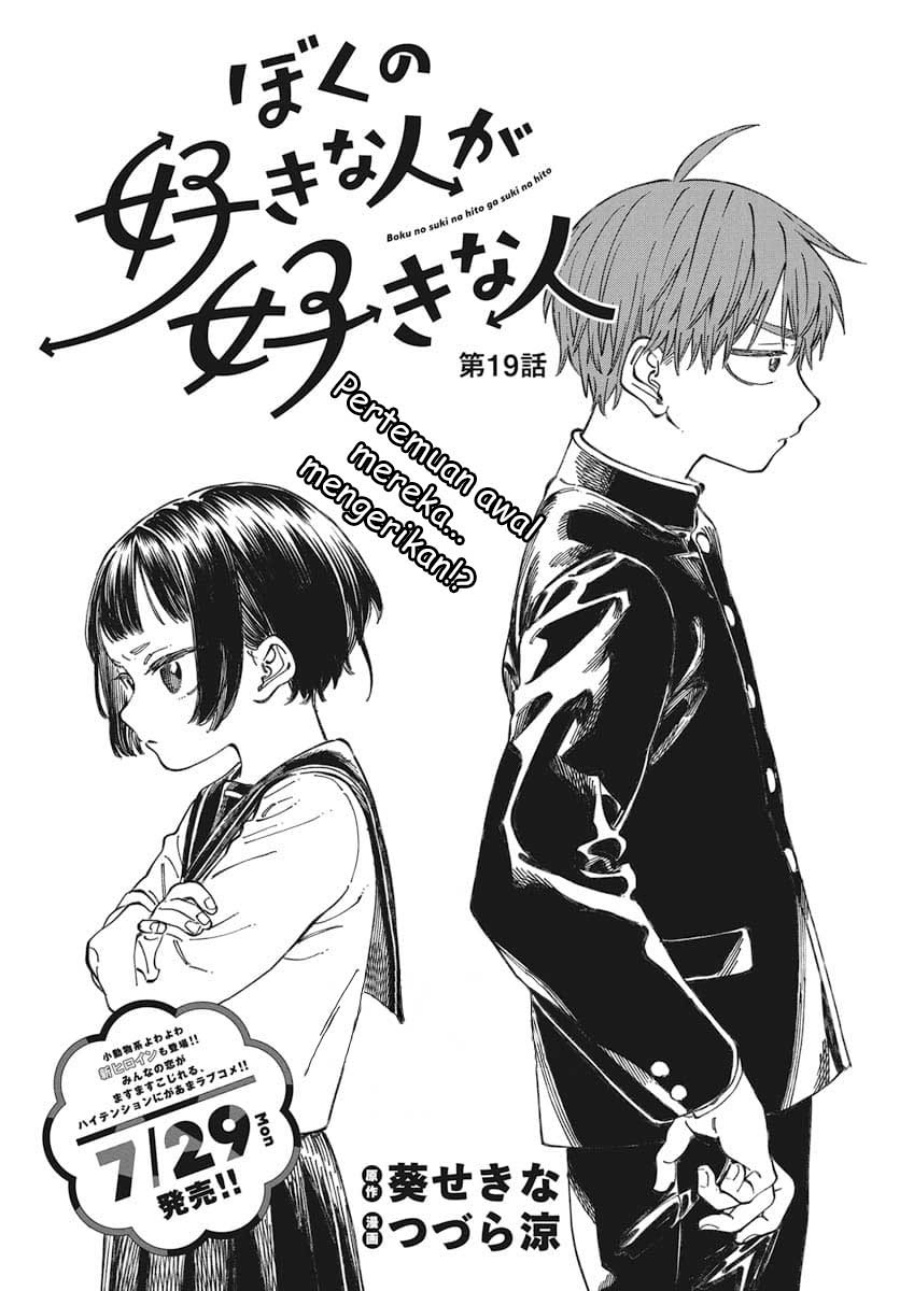 Boku no Suki na Hito ga Suki na Hito chapter 19