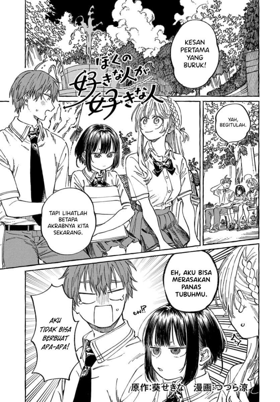 Boku no Suki na Hito ga Suki na Hito Chapter 20 Bahasa Indonesia