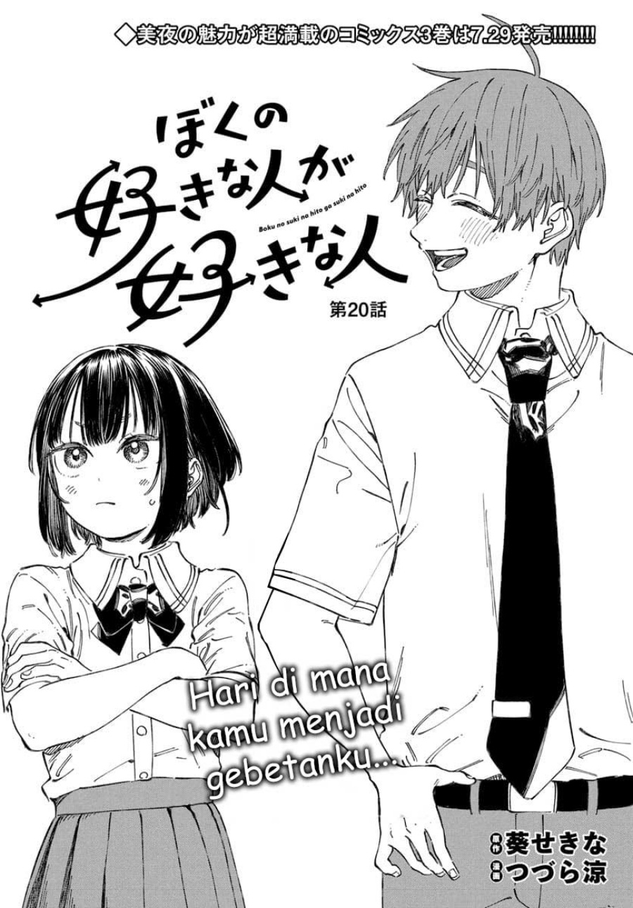 Boku no Suki na Hito ga Suki na Hito Chapter 20 Bahasa Indonesia