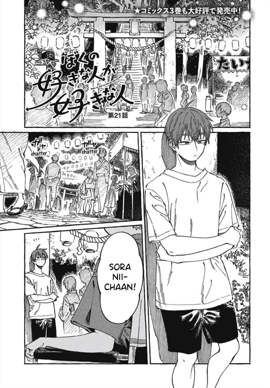 Boku no Suki na Hito ga Suki na Hito chapter 21