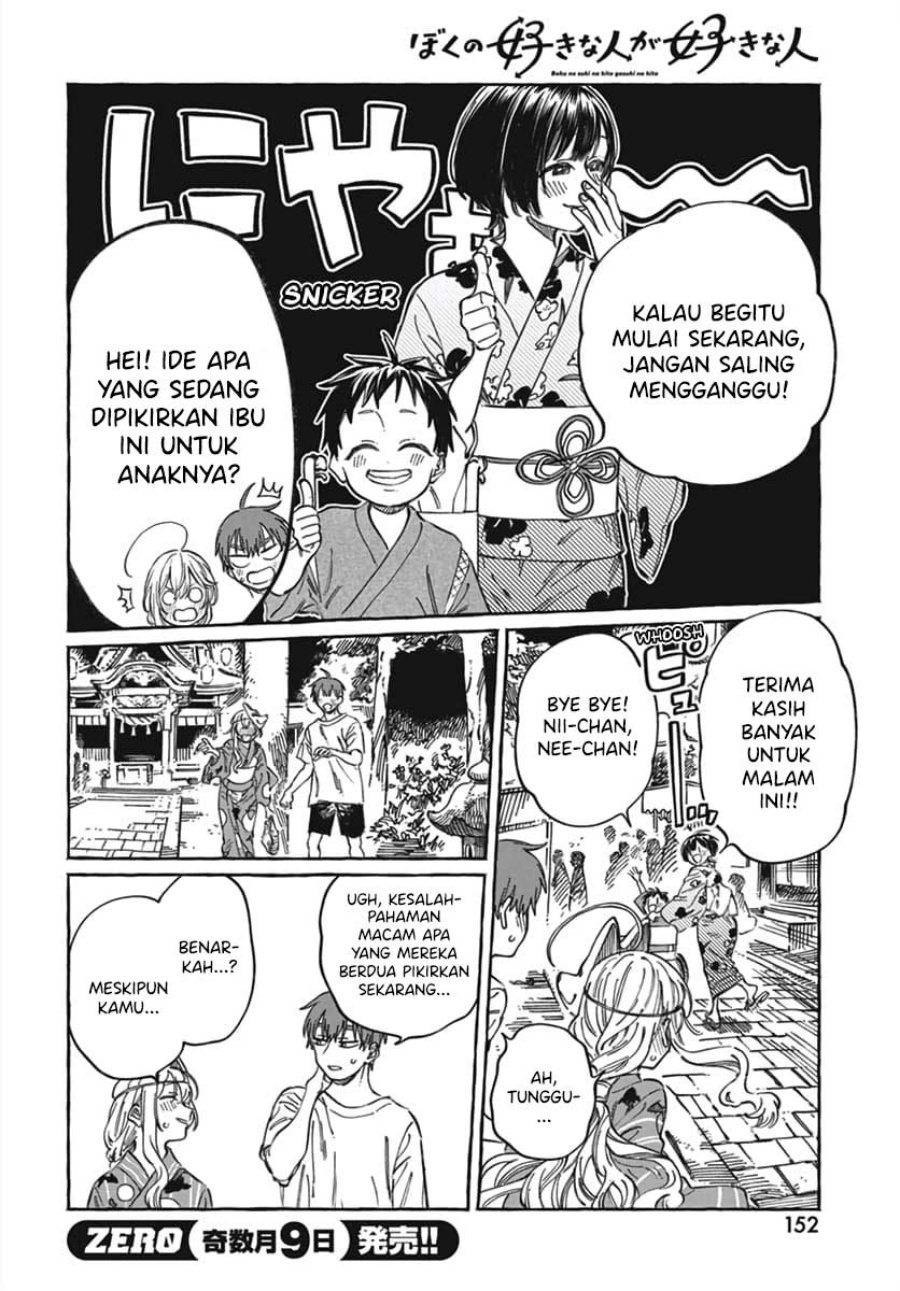 Boku no Suki na Hito ga Suki na Hito chapter 21
