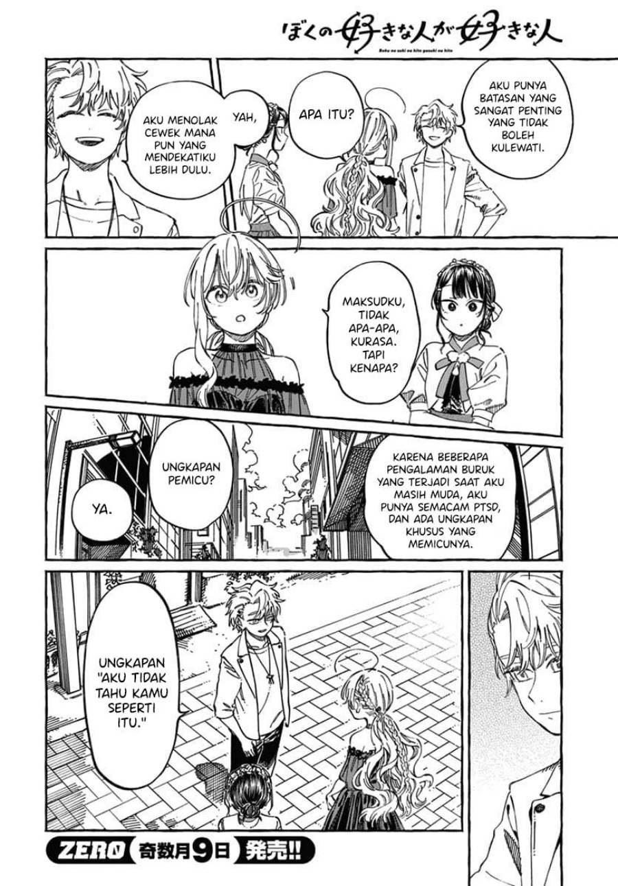 Boku no Suki na Hito ga Suki na Hito chapter 22