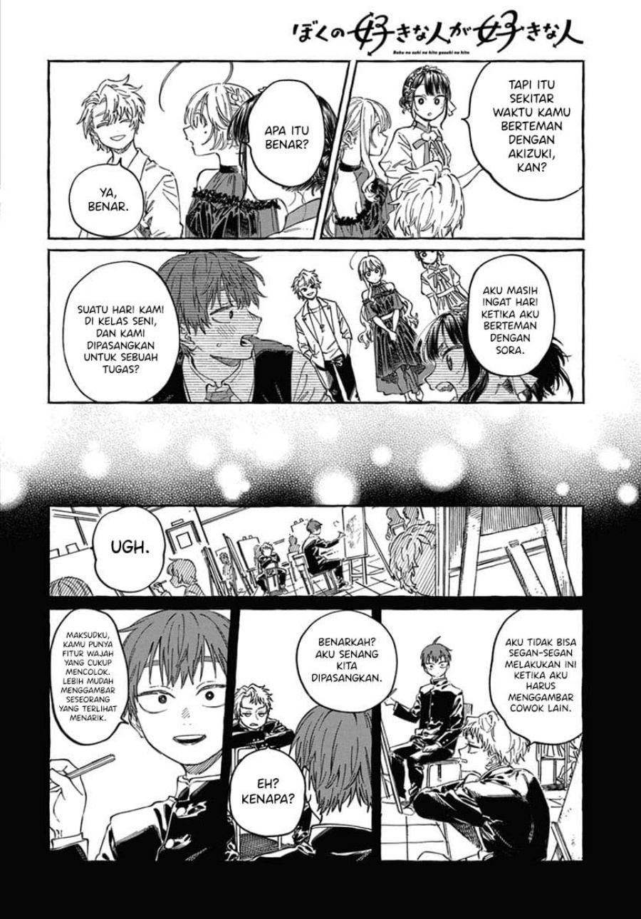 Boku no Suki na Hito ga Suki na Hito chapter 22