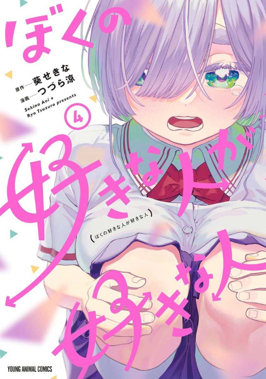 Boku no Suki na Hito ga Suki na Hito chapter 24