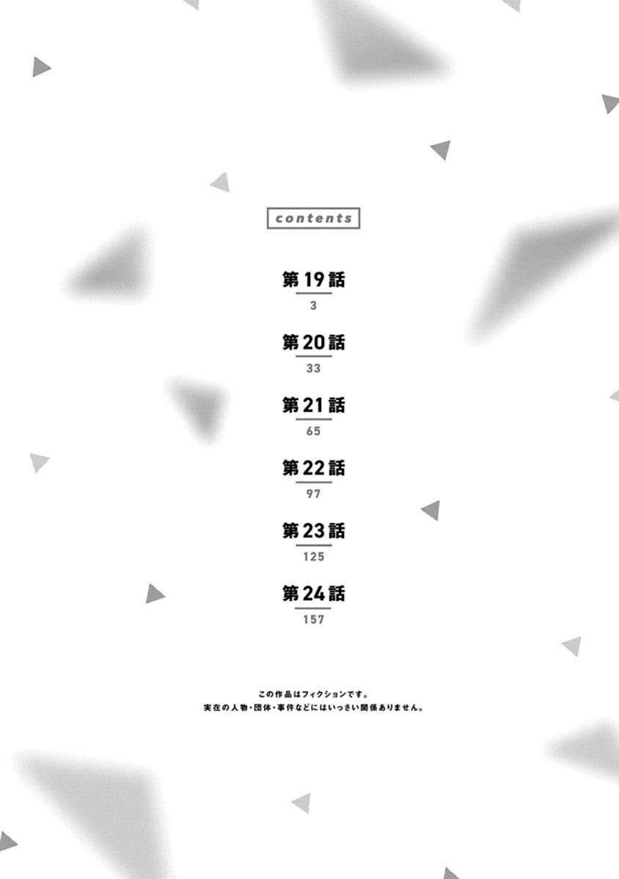 Boku no Suki na Hito ga Suki na Hito chapter 24