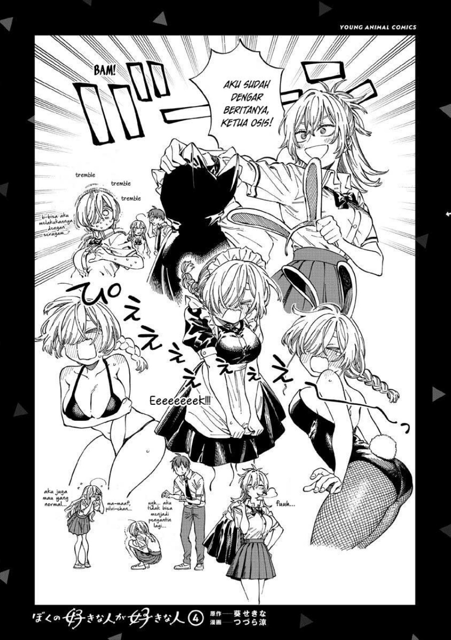 Boku no Suki na Hito ga Suki na Hito chapter 24