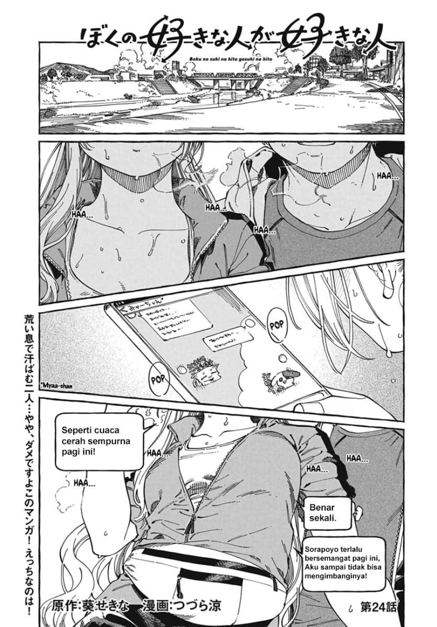 Boku no Suki na Hito ga Suki na Hito chapter 24